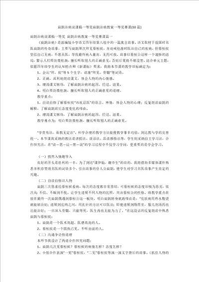 扁鹊治病说课稿一等奖扁鹊治病教案一等奖赛课10篇