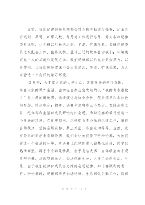 竞选班干部的心得.docx