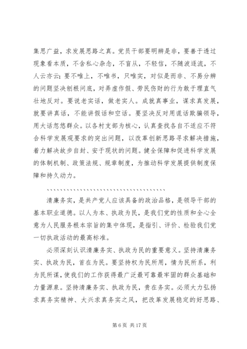 村支部书记讲党课材料 (3).docx