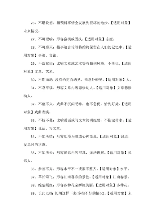 高考语文常考380个成语汇总.docx