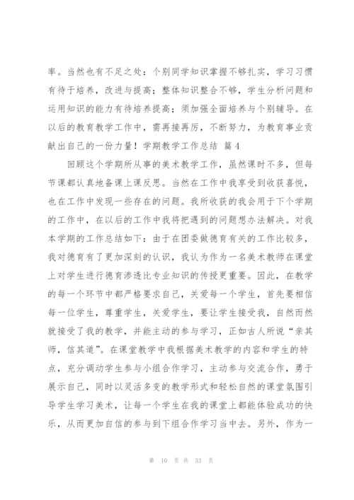 学期教学工作总结范文锦集十篇.docx