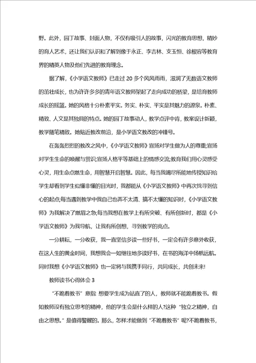 2022教师读书个人心得体会1400字5篇教师读书心得体会范文