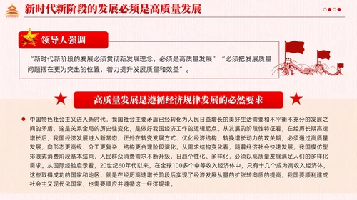 红色简约党建企业高质量发展党课课件PPT