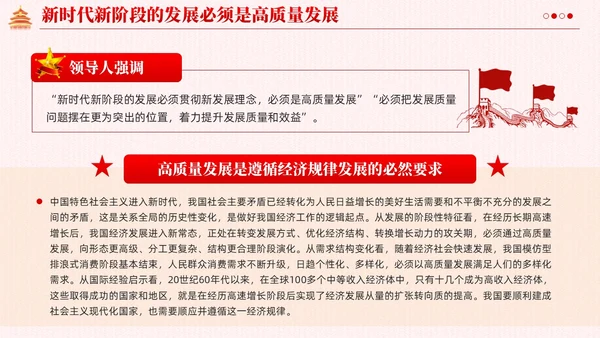 红色简约党建企业高质量发展党课课件PPT