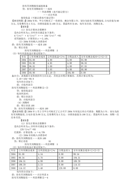 新会计准则专题讲义