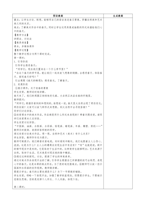 人教版七年级美术下册教学设计（全册）