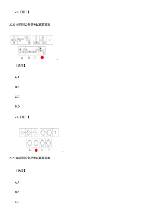 2023年深圳公务员考试行测真题及答案完整版.docx