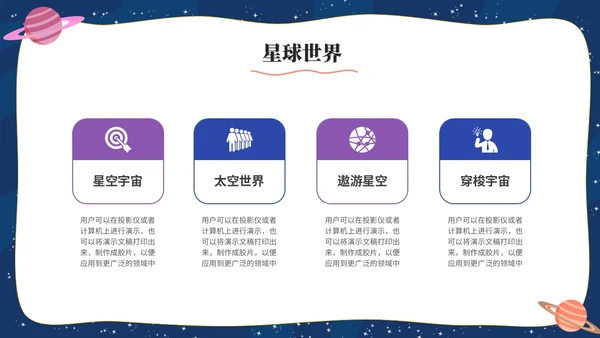 卡通手绘风宇宙太空星球主题说课课件ppt模板