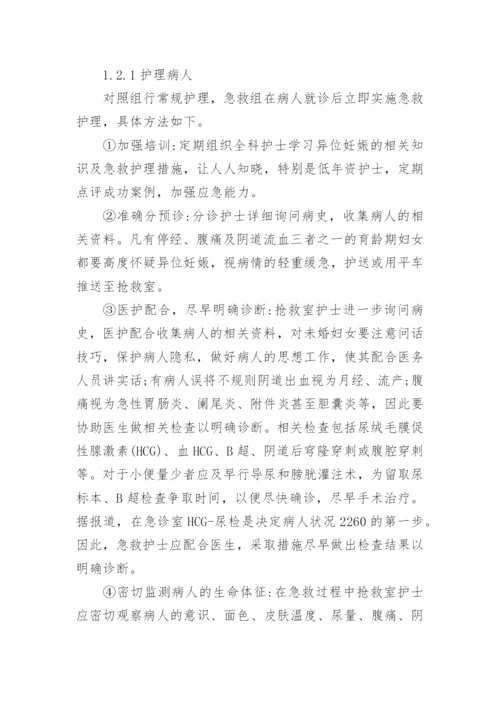 急救护理论文开题报告.docx