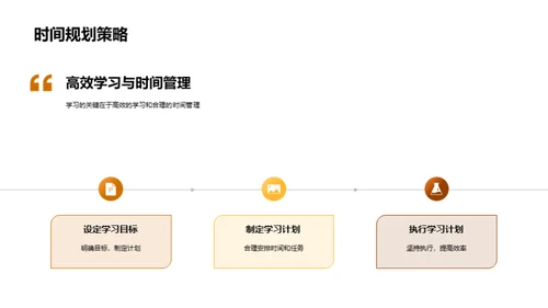 掌握学霸秘籍