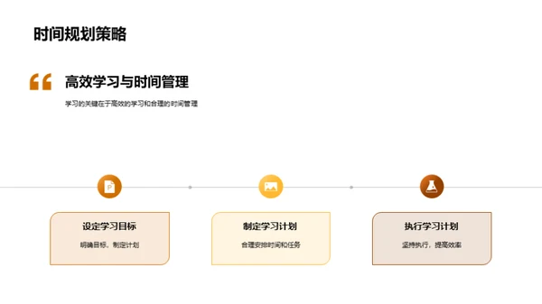 掌握学霸秘籍