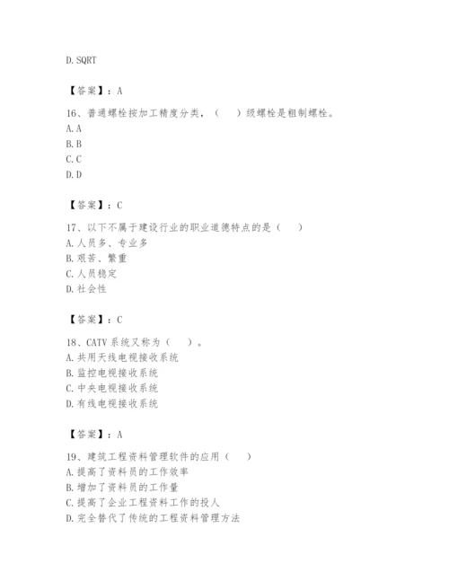 资料员之资料员基础知识题库附完整答案【必刷】.docx