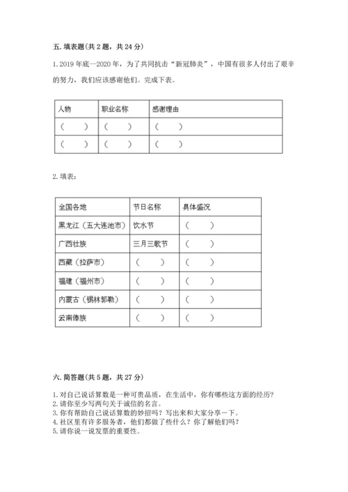 2023部编版四年级下册道德与法治期末测试卷附完整答案【名师系列】.docx