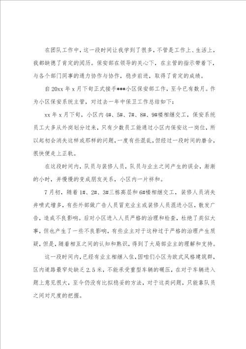 小区保安年终工作总结三篇