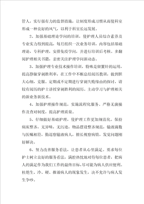 护理组长工作计划