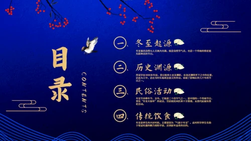二十四节气之冬至吃饺子蓝色通用PPT模板