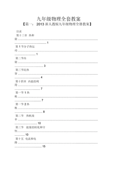 九年级物理全套教案