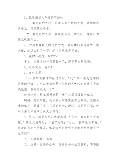 部编版四年级下册语文《猫》教学设计.docx