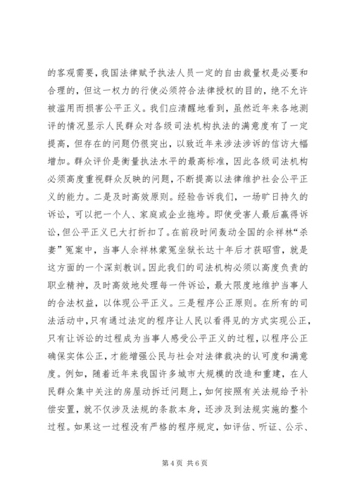 和谐社会与公平正义的治国理念.docx