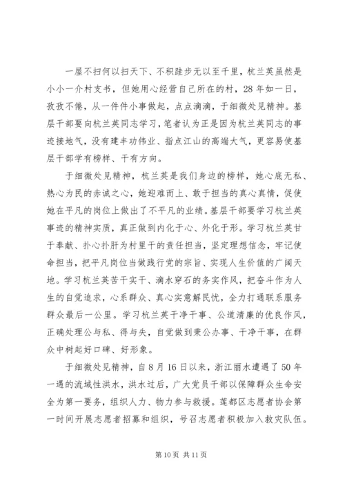 学习杭兰英事迹心得体会(多篇) (3).docx