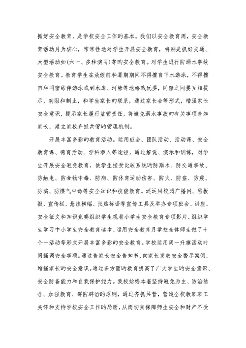 2022年小学学校上半学期工作总结小学学校学期末工作总结