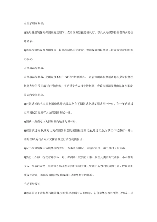 消防系统维护方案.docx