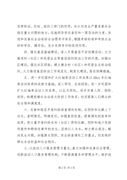 乡镇综治办工作计划.docx