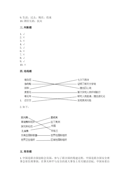 最新部编版六年级下册道德与法治期末测试卷附参考答案（预热题）.docx