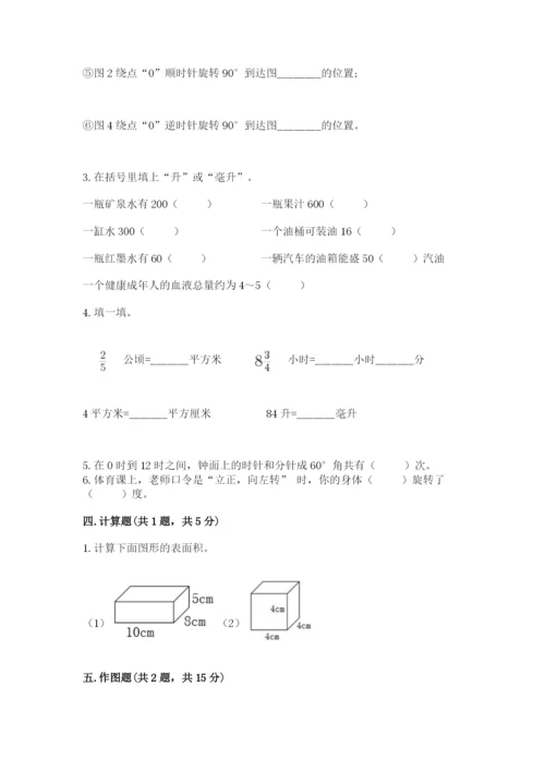 人教版五年级下册数学期末考试试卷精品有答案.docx