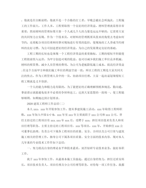 精编之建筑工程师工作总结范文精选.docx