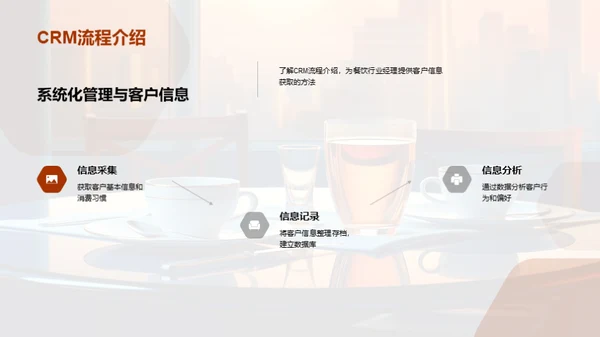 餐饮CRM系统优化