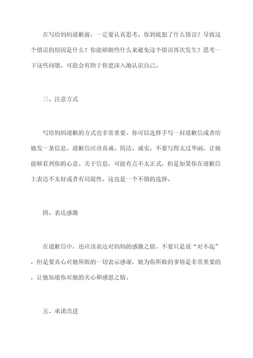 写给妈妈道歉小妙招