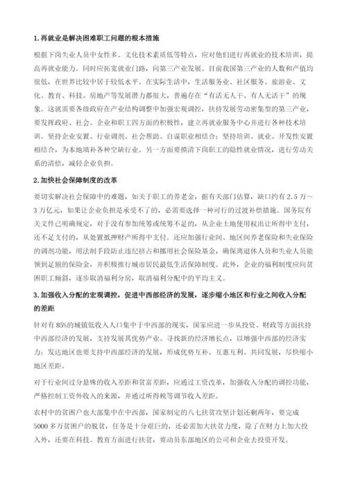 中国人民生活状况的分析与预测.docx