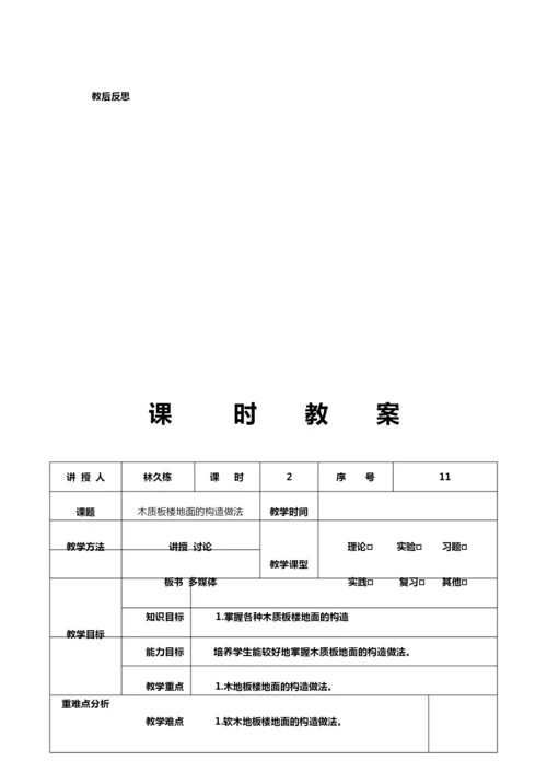 【建筑工程管理】建筑构造教案全集231102.docx