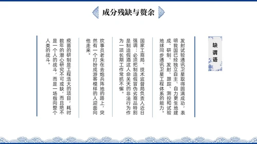 蓝色青花瓷中国风语文高考病句专题说课PPT课件