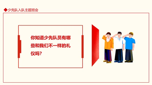 小学少先队入队仪式主题班会PPT模板