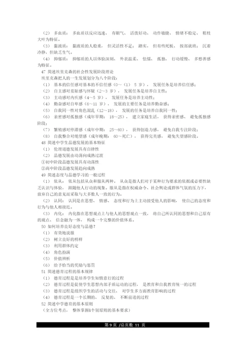 教资综合素质必背知识点总结.docx