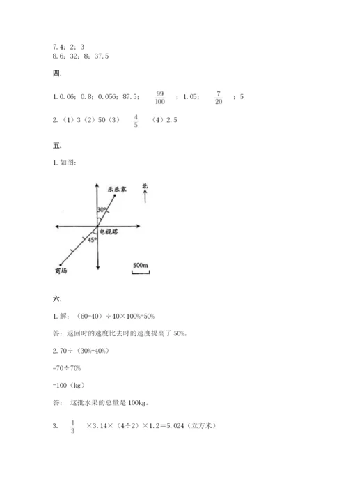 北师大版数学小升初模拟试卷含答案【达标题】.docx
