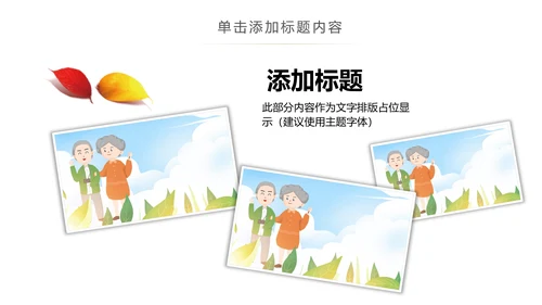 爱心公益慈善爱心奉献关爱老人PPT模板