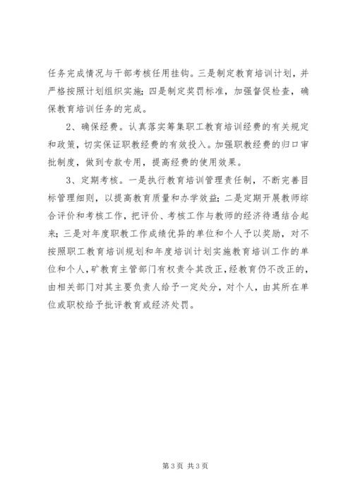 矿企职工培训工作计划 (4).docx