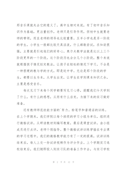 音乐老师跟岗工作心得5篇.docx