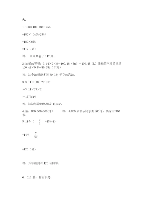 黑龙江【小升初】2023年小升初数学试卷精品（巩固）.docx