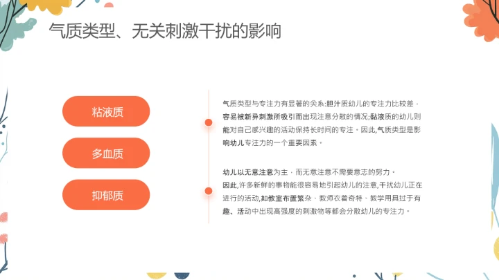 小学探寻专注力的秘密主题家庭教育家长会通用PPT