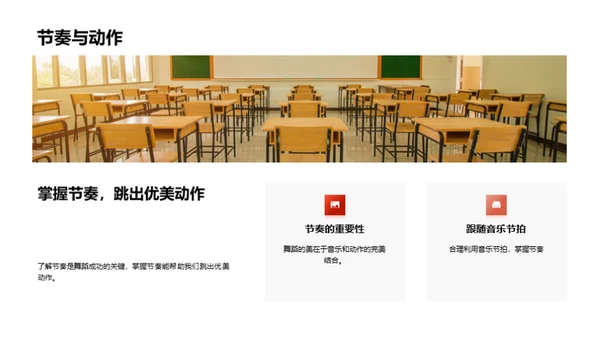 学舞五年级