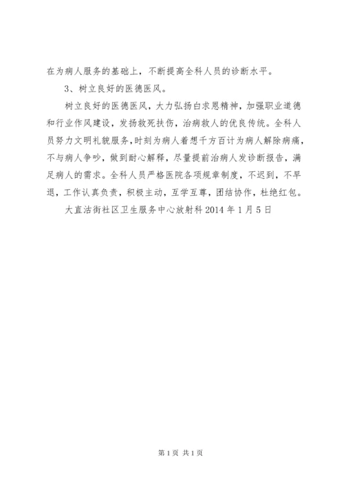 医院放射诊疗管理工作总结 (3).docx