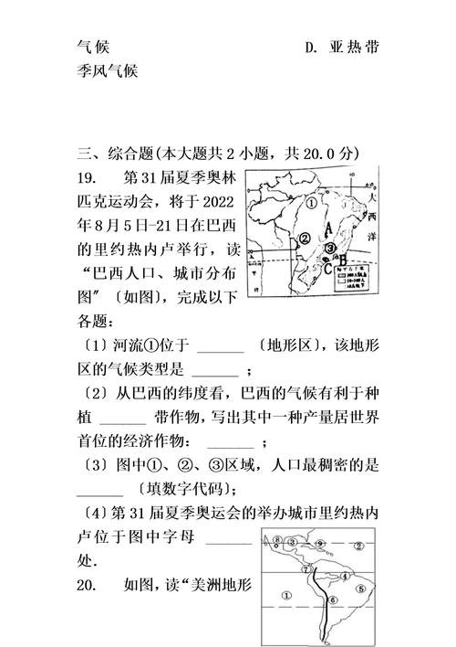 最新巴西-习题(含答案)