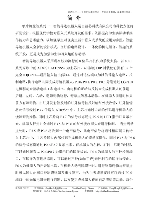 智能寻迹机器人实验指导书.docx