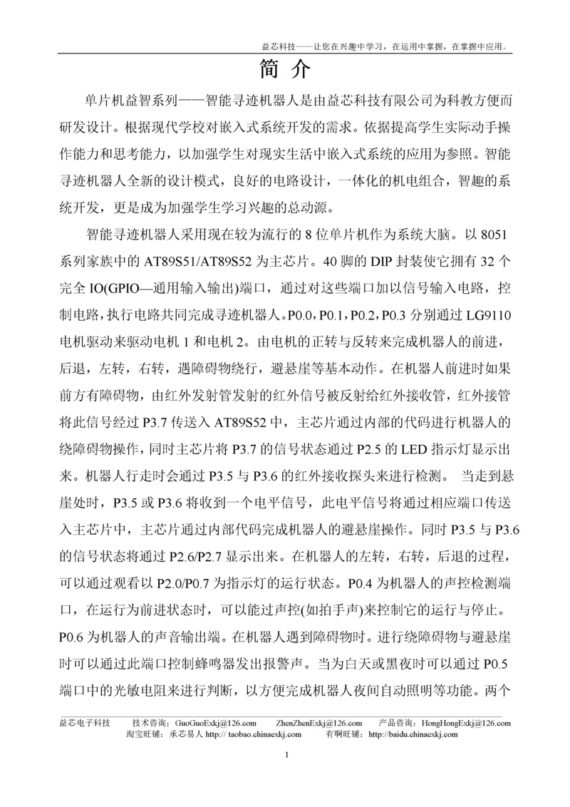 智能寻迹机器人实验指导书.docx