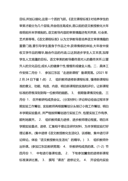 语文实验教材教研组教研筹划.docx