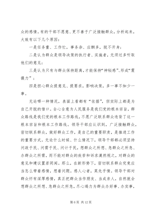统计局“四群”教育心得体会 (3).docx